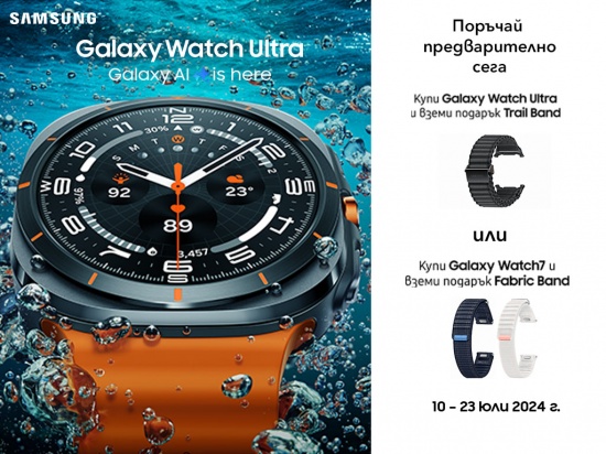 Остава само 1 седмица за предварителна заявка на най-новите часовници Samsung Galaxy Watch от Vivacom